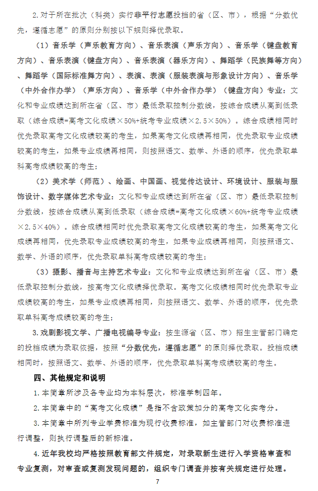 2024年<a href=https://www.211g.cn/tag/tianjin.html target=_blank class=infotextkey>天津</a><a href=https://www.211g.cn/tag/shifan.html target=_blank class=infotextkey>师范</a><a href=https://www.211g.cn/tag/daxue.html target=_blank class=infotextkey>大学</a><a href=https://www.211g.cn/tag/yishu.html target=_blank class=infotextkey>艺术</a>类<a href=https://www.211g.cn/tag/zhaosheng.html target=_blank class=infotextkey>招生</a><a href=https://www.211g.cn/tag/jianzhang.html target=_blank class=infotextkey>简章</a>