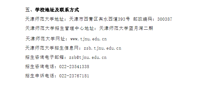 2024年<a href=https://www.211g.cn/tag/tianjin.html target=_blank class=infotextkey>天津</a><a href=https://www.211g.cn/tag/shifan.html target=_blank class=infotextkey>师范</a><a href=https://www.211g.cn/tag/daxue.html target=_blank class=infotextkey>大学</a><a href=https://www.211g.cn/tag/yishu.html target=_blank class=infotextkey>艺术</a>类<a href=https://www.211g.cn/tag/zhaosheng.html target=_blank class=infotextkey>招生</a><a href=https://www.211g.cn/tag/jianzhang.html target=_blank class=infotextkey>简章</a>