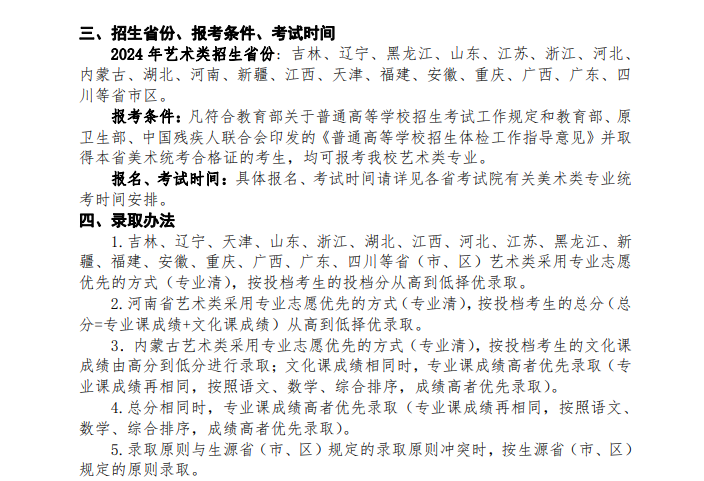 2024年<a href=https://www.211g.cn/tag/changchun.html target=_blank class=infotextkey>长春</a><a href=https://www.211g.cn/tag/jianzhu.html target=_blank class=infotextkey>建筑</a><a href=https://www.211g.cn/tag/xueyuan.html target=_blank class=infotextkey>学院</a><a href=https://www.211g.cn/tag/yishu.html target=_blank class=infotextkey>艺术</a>类<a href=https://www.211g.cn/tag/zhaosheng.html target=_blank class=infotextkey>招生</a><a href=https://www.211g.cn/tag/jianzhang.html target=_blank class=infotextkey>简章</a>