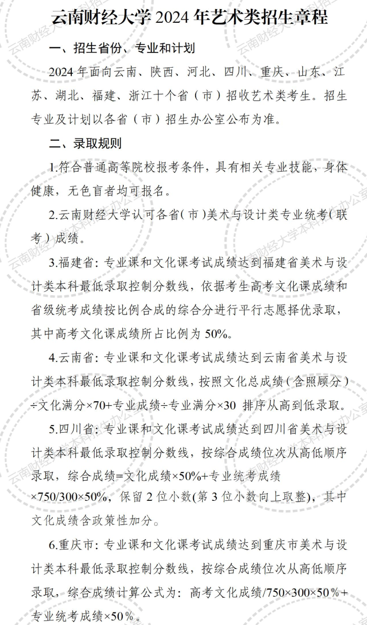 2024<a href=https://www.211g.cn/tag/yunnan.html target=_blank class=infotextkey>云南</a><a href=https://www.211g.cn/tag/caijing.html target=_blank class=infotextkey>财经</a><a href=https://www.211g.cn/tag/daxue.html target=_blank class=infotextkey>大学</a><a href=https://www.211g.cn/tag/yishu.html target=_blank class=infotextkey>艺术</a>类<a href=https://www.211g.cn/tag/zhaosheng.html target=_blank class=infotextkey>招生</a><a href=https://www.211g.cn/tag/jianzhang.html target=_blank class=infotextkey>简章</a>