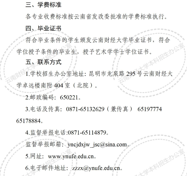 2024<a href=https://www.211g.cn/tag/yunnan.html target=_blank class=infotextkey>云南</a><a href=https://www.211g.cn/tag/caijing.html target=_blank class=infotextkey>财经</a><a href=https://www.211g.cn/tag/daxue.html target=_blank class=infotextkey>大学</a><a href=https://www.211g.cn/tag/yishu.html target=_blank class=infotextkey>艺术</a>类<a href=https://www.211g.cn/tag/zhaosheng.html target=_blank class=infotextkey>招生</a><a href=https://www.211g.cn/tag/jianzhang.html target=_blank class=infotextkey>简章</a>