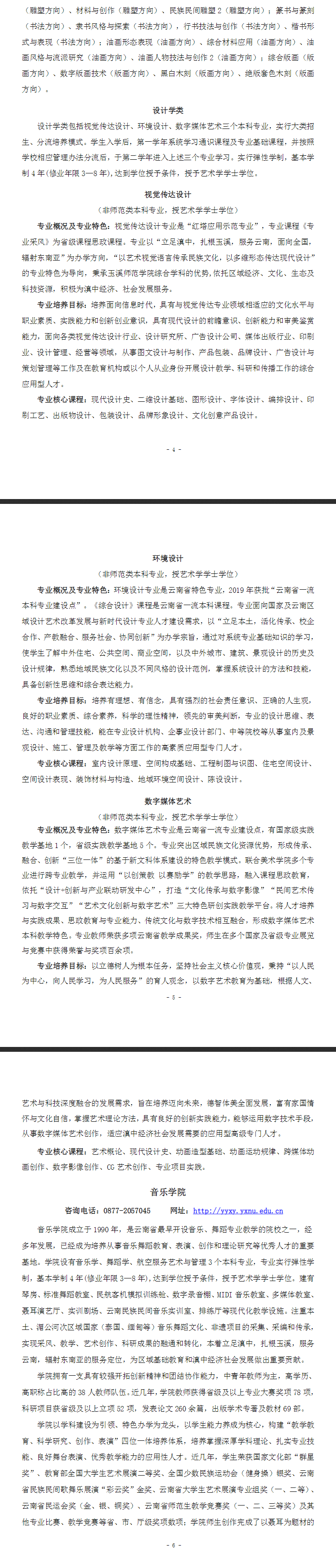 2024玉溪<a href=https://www.211g.cn/tag/shifan.html target=_blank class=infotextkey>师范</a><a href=https://www.211g.cn/tag/xueyuan.html target=_blank class=infotextkey>学院</a><a href=https://www.211g.cn/tag/yishu.html target=_blank class=infotextkey>艺术</a>类<a href=https://www.211g.cn/tag/zhaosheng.html target=_blank class=infotextkey>招生</a><a href=https://www.211g.cn/tag/jianzhang.html target=_blank class=infotextkey>简章</a>
