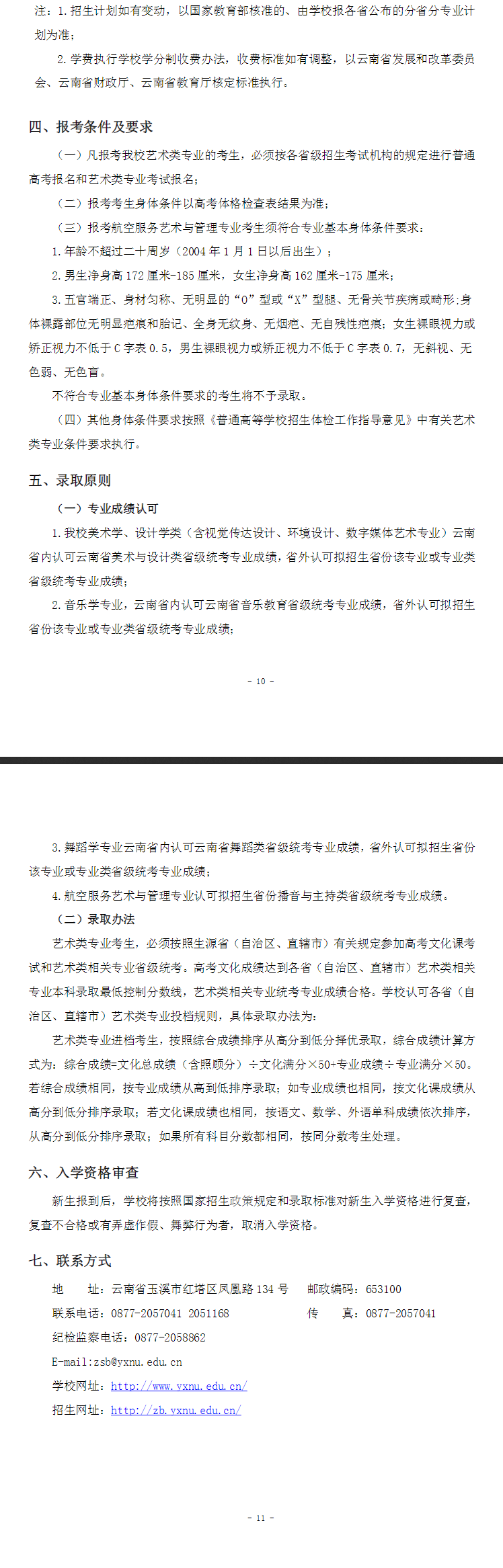 2024玉溪<a href=https://www.211g.cn/tag/shifan.html target=_blank class=infotextkey>师范</a><a href=https://www.211g.cn/tag/xueyuan.html target=_blank class=infotextkey>学院</a><a href=https://www.211g.cn/tag/yishu.html target=_blank class=infotextkey>艺术</a>类<a href=https://www.211g.cn/tag/zhaosheng.html target=_blank class=infotextkey>招生</a><a href=https://www.211g.cn/tag/jianzhang.html target=_blank class=infotextkey>简章</a>