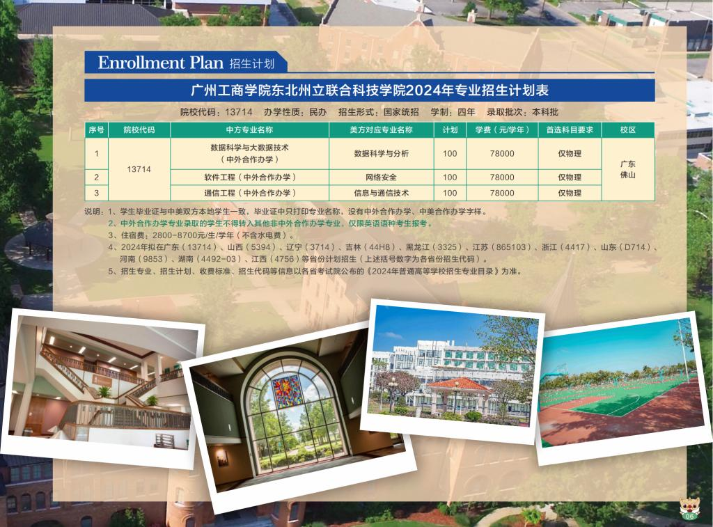 2024广州工商<a href=https://www.211g.cn/tag/xueyuan.html target=_blank class=infotextkey>学院</a><a href=https://www.211g.cn/tag/zhongwai.html target=_blank class=infotextkey>中外</a><a href=https://www.211g.cn/tag/hezuo.html target=_blank class=infotextkey>合作</a>办学<a href=https://www.211g.cn/tag/zhaosheng.html target=_blank class=infotextkey>招生</a><a href=https://www.211g.cn/tag/jianzhang.html target=_blank class=infotextkey>简章</a>
