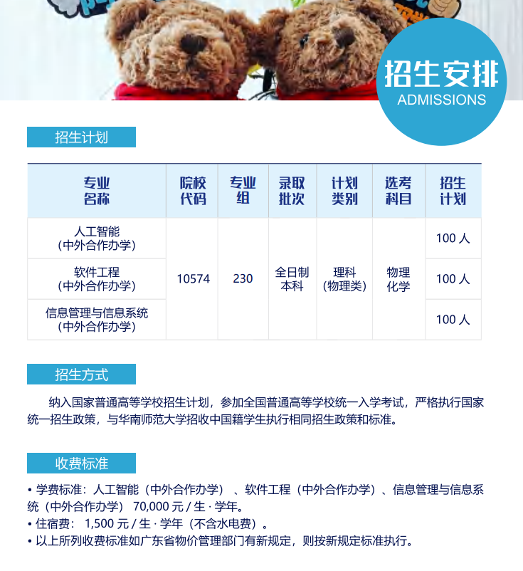 2024华南<a href=https://www.211g.cn/tag/shifan.html target=_blank class=infotextkey>师范</a><a href=https://www.211g.cn/tag/daxue.html target=_blank class=infotextkey>大学</a><a href=https://www.211g.cn/tag/zhongwai.html target=_blank class=infotextkey>中外</a><a href=https://www.211g.cn/tag/hezuo.html target=_blank class=infotextkey>合作</a>办学<a href=https://www.211g.cn/tag/zhaosheng.html target=_blank class=infotextkey>招生</a><a href=https://www.211g.cn/tag/jianzhang.html target=_blank class=infotextkey>简章</a>