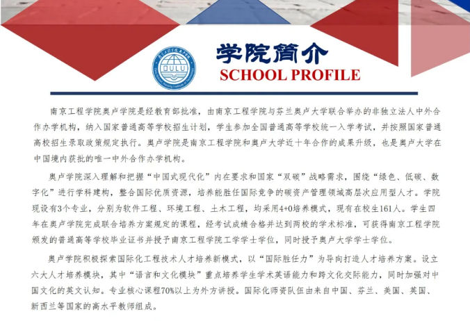 2024<a href=https://www.211g.cn/tag/nanjing.html target=_blank class=infotextkey>南京</a><a href=https://www.211g.cn/tag/gongcheng.html target=_blank class=infotextkey>工程</a><a href=https://www.211g.cn/tag/xueyuan.html target=_blank class=infotextkey>学院</a><a href=https://www.211g.cn/tag/zhongwai.html target=_blank class=infotextkey>中外</a><a href=https://www.211g.cn/tag/hezuo.html target=_blank class=infotextkey>合作</a>办学<a href=https://www.211g.cn/tag/zhaosheng.html target=_blank class=infotextkey>招生</a><a href=https://www.211g.cn/tag/jianzhang.html target=_blank class=infotextkey>简章</a>