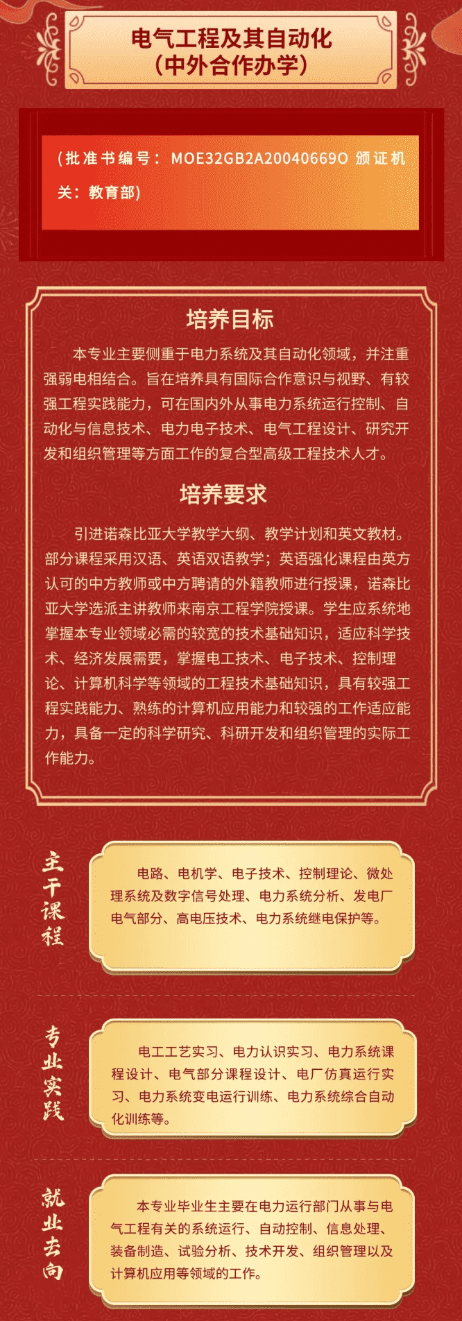 2024<a href=https://www.211g.cn/tag/nanjing.html target=_blank class=infotextkey>南京</a><a href=https://www.211g.cn/tag/gongcheng.html target=_blank class=infotextkey>工程</a><a href=https://www.211g.cn/tag/xueyuan.html target=_blank class=infotextkey>学院</a><a href=https://www.211g.cn/tag/zhongwai.html target=_blank class=infotextkey>中外</a><a href=https://www.211g.cn/tag/hezuo.html target=_blank class=infotextkey>合作</a>办学<a href=https://www.211g.cn/tag/zhaosheng.html target=_blank class=infotextkey>招生</a><a href=https://www.211g.cn/tag/jianzhang.html target=_blank class=infotextkey>简章</a>