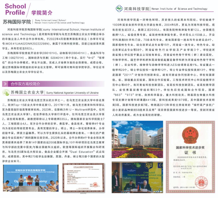 2024<a href=https://www.211g.cn/tag/henan.html target=_blank class=infotextkey>河南</a><a href=https://www.211g.cn/tag/keji.html target=_blank class=infotextkey>科技</a><a href=https://www.211g.cn/tag/xueyuan.html target=_blank class=infotextkey>学院</a><a href=https://www.211g.cn/tag/zhongwai.html target=_blank class=infotextkey>中外</a><a href=https://www.211g.cn/tag/hezuo.html target=_blank class=infotextkey>合作</a>办学<a href=https://www.211g.cn/tag/zhaosheng.html target=_blank class=infotextkey>招生</a><a href=https://www.211g.cn/tag/jianzhang.html target=_blank class=infotextkey>简章</a>
