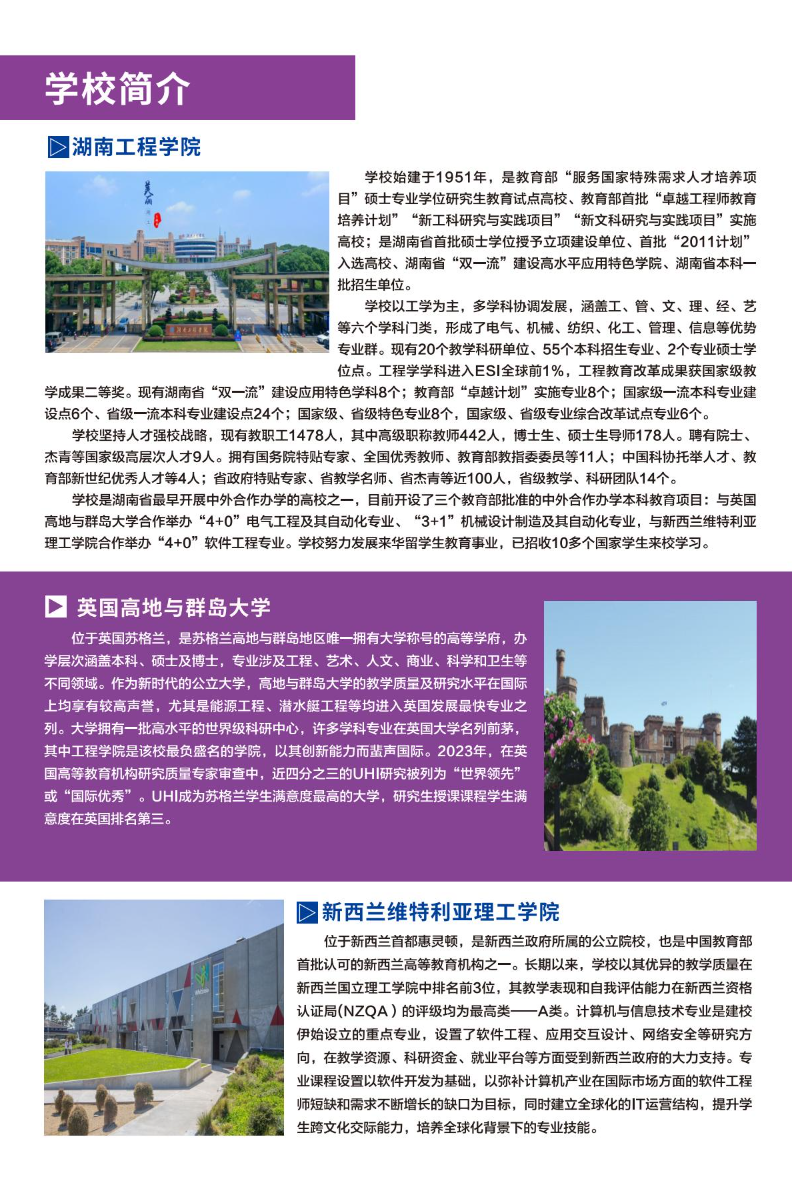 2024<a href=https://www.211g.cn/tag/hunan.html target=_blank class=infotextkey>湖南</a><a href=https://www.211g.cn/tag/gongcheng.html target=_blank class=infotextkey>工程</a><a href=https://www.211g.cn/tag/xueyuan.html target=_blank class=infotextkey>学院</a><a href=https://www.211g.cn/tag/zhongwai.html target=_blank class=infotextkey>中外</a><a href=https://www.211g.cn/tag/hezuo.html target=_blank class=infotextkey>合作</a>办学<a href=https://www.211g.cn/tag/zhaosheng.html target=_blank class=infotextkey>招生</a><a href=https://www.211g.cn/tag/jianzhang.html target=_blank class=infotextkey>简章</a>