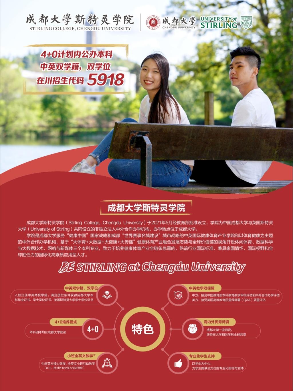 2024成都<a href=https://www.211g.cn/tag/daxue.html target=_blank class=infotextkey>大学</a><a href=https://www.211g.cn/tag/zhongwai.html target=_blank class=infotextkey>中外</a><a href=https://www.211g.cn/tag/hezuo.html target=_blank class=infotextkey>合作</a>办学<a href=https://www.211g.cn/tag/zhaosheng.html target=_blank class=infotextkey>招生</a><a href=https://www.211g.cn/tag/jianzhang.html target=_blank class=infotextkey>简章</a>