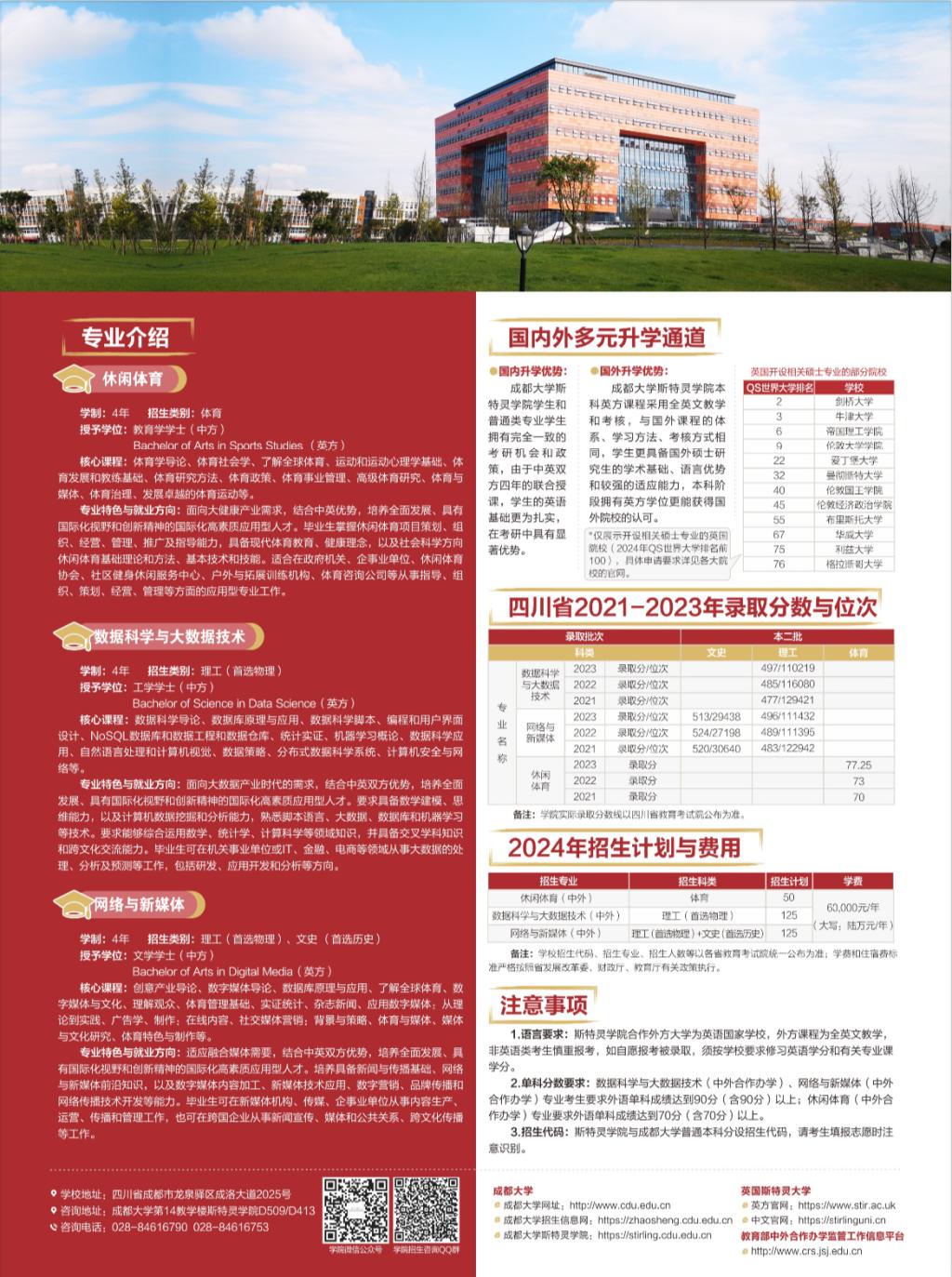 2024成都<a href=https://www.211g.cn/tag/daxue.html target=_blank class=infotextkey>大学</a><a href=https://www.211g.cn/tag/zhongwai.html target=_blank class=infotextkey>中外</a><a href=https://www.211g.cn/tag/hezuo.html target=_blank class=infotextkey>合作</a>办学<a href=https://www.211g.cn/tag/zhaosheng.html target=_blank class=infotextkey>招生</a><a href=https://www.211g.cn/tag/jianzhang.html target=_blank class=infotextkey>简章</a>