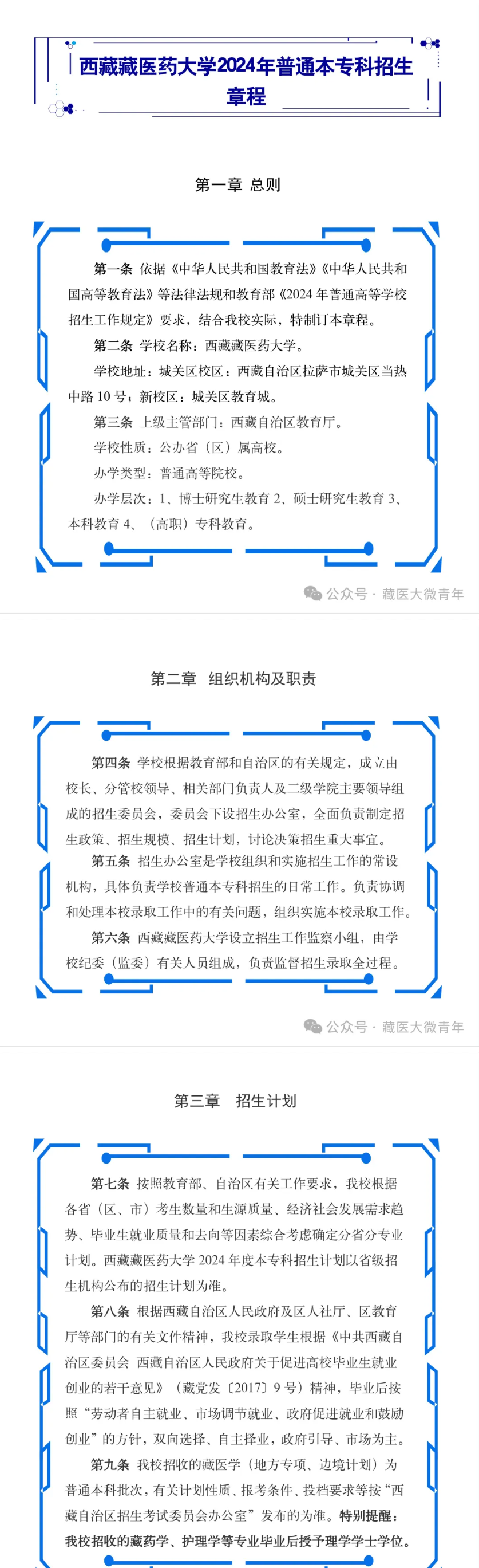 2024<a href=https://www.211g.cn/tag/xicang.html target=_blank class=infotextkey>西藏</a>藏医药<a href=https://www.211g.cn/tag/daxue.html target=_blank class=infotextkey>大学</a><a href=https://www.211g.cn/tag/zhaosheng.html target=_blank class=infotextkey>招生</a><a href=https://www.211g.cn/tag/xinxi.html target=_blank class=infotextkey>信息</a>