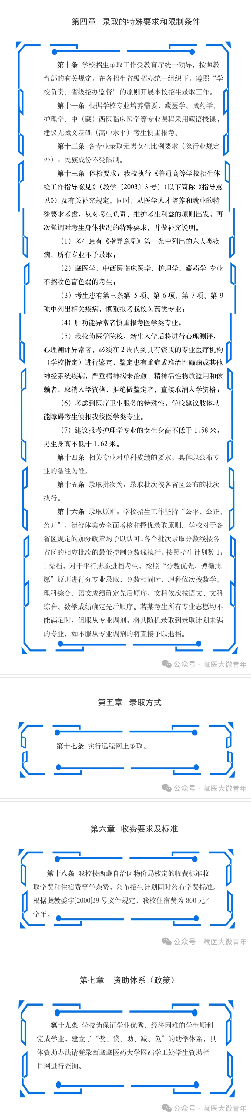 2024<a href=https://www.211g.cn/tag/xicang.html target=_blank class=infotextkey>西藏</a>藏医药<a href=https://www.211g.cn/tag/daxue.html target=_blank class=infotextkey>大学</a><a href=https://www.211g.cn/tag/zhaosheng.html target=_blank class=infotextkey>招生</a><a href=https://www.211g.cn/tag/xinxi.html target=_blank class=infotextkey>信息</a>