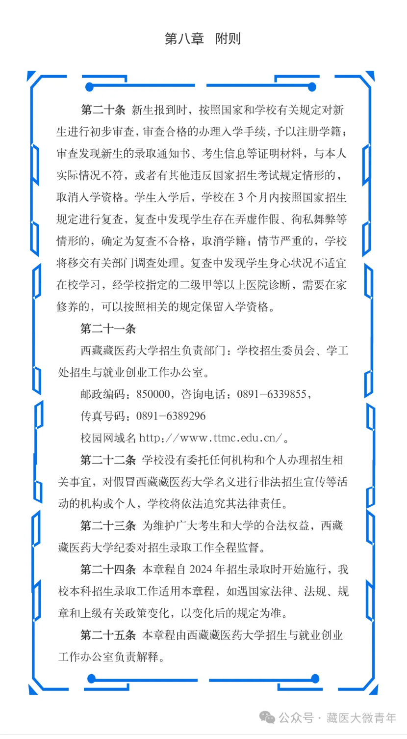 2024<a href=https://www.211g.cn/tag/xicang.html target=_blank class=infotextkey>西藏</a>藏医药<a href=https://www.211g.cn/tag/daxue.html target=_blank class=infotextkey>大学</a><a href=https://www.211g.cn/tag/zhaosheng.html target=_blank class=infotextkey>招生</a><a href=https://www.211g.cn/tag/xinxi.html target=_blank class=infotextkey>信息</a>