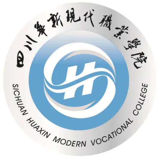 四川华新现代职业学院设有哪些院系？