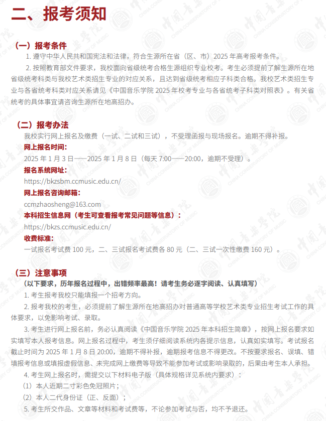 2025 China Conservatory of Music Arts Admission Guide
