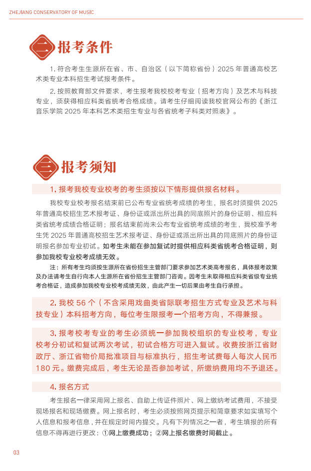 2025年<a href=https://www.211g.cn/tag/zhejiang.html target=_blank class=infotextkey>浙江</a>音乐<a href=https://www.211g.cn/tag/xueyuan.html target=_blank class=infotextkey>学院</a><a href=https://www.211g.cn/tag/yishu.html target=_blank class=infotextkey>艺术</a>类<a href=https://www.211g.cn/tag/zhaosheng.html target=_blank class=infotextkey>招生</a><a href=https://www.211g.cn/tag/jianzhang.html target=_blank class=infotextkey>简章</a>