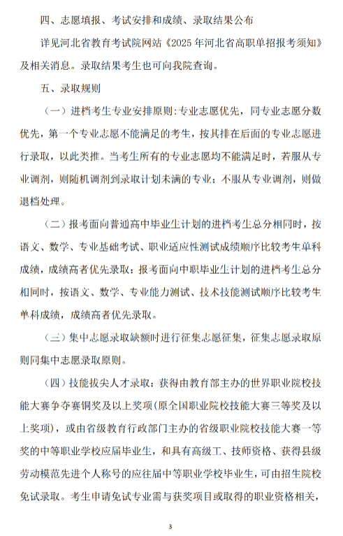 2025年冀中<a href=https://www.211g.cn/tag/zhiye.html target=_blank class=infotextkey>职业</a><a href=https://www.211g.cn/tag/xueyuan.html target=_blank class=infotextkey>学院</a>单招<a href=https://www.211g.cn/tag/jianzhang.html target=_blank class=infotextkey>简章</a>