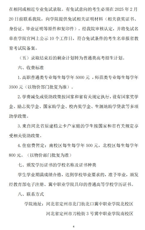 2025年冀中<a href=https://www.211g.cn/tag/zhiye.html target=_blank class=infotextkey>职业</a><a href=https://www.211g.cn/tag/xueyuan.html target=_blank class=infotextkey>学院</a>单招<a href=https://www.211g.cn/tag/jianzhang.html target=_blank class=infotextkey>简章</a>