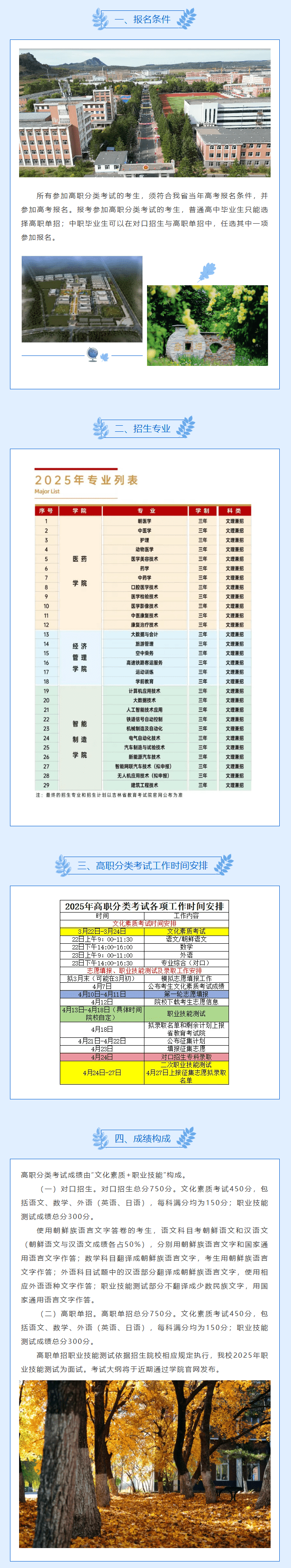 <a href=https://www.211g.cn/tag/jilin.html target=_blank class=infotextkey>吉林</a><a href=https://www.211g.cn/tag/zhiye.html target=_blank class=infotextkey>职业</a><a href=https://www.211g.cn/tag/jishu.html target=_blank class=infotextkey>技术</a><a href=https://www.211g.cn/tag/xueyuan.html target=_blank class=infotextkey>学院</a>2025年单招<a href=https://www.211g.cn/tag/xinxi.html target=_blank class=infotextkey>信息</a>