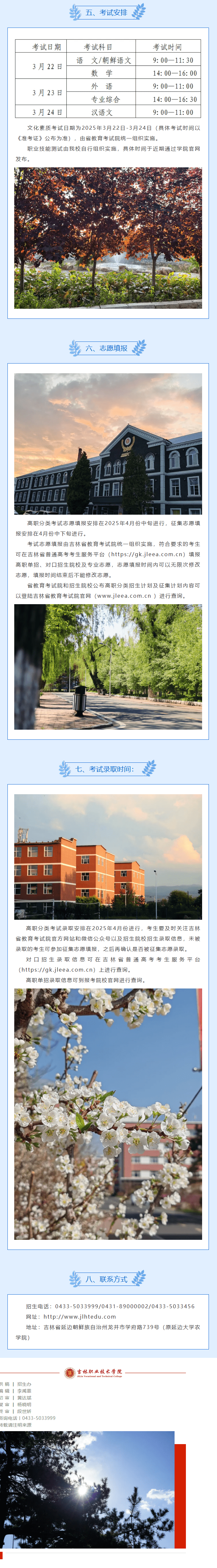 2025年<a href=https://www.211g.cn/tag/jilin.html target=_blank class=infotextkey>吉林</a><a href=https://www.211g.cn/tag/zhiye.html target=_blank class=infotextkey>职业</a><a href=https://www.211g.cn/tag/jishu.html target=_blank class=infotextkey>技术</a><a href=https://www.211g.cn/tag/xueyuan.html target=_blank class=infotextkey>学院</a>单招章程