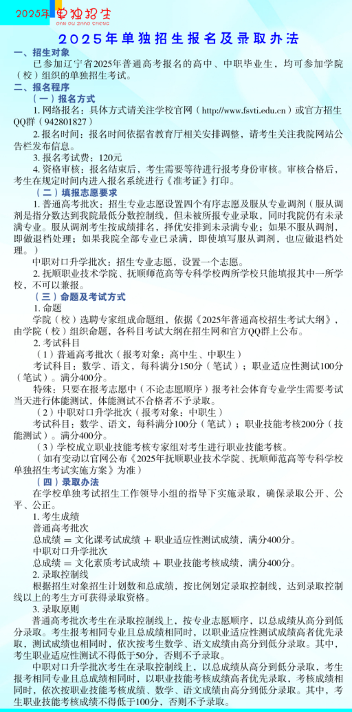 2025年抚顺<a href=https://www.211g.cn/tag/shifan.html target=_blank class=infotextkey>师范</a><a href=https://www.211g.cn/tag/gaodong.html target=_blank class=infotextkey>高等</a>专科<a href=https://www.211g.cn/tag/xuexiao.html target=_blank class=infotextkey>学校</a>单招<a href=https://www.211g.cn/tag/jianzhang.html target=_blank class=infotextkey>简章</a>