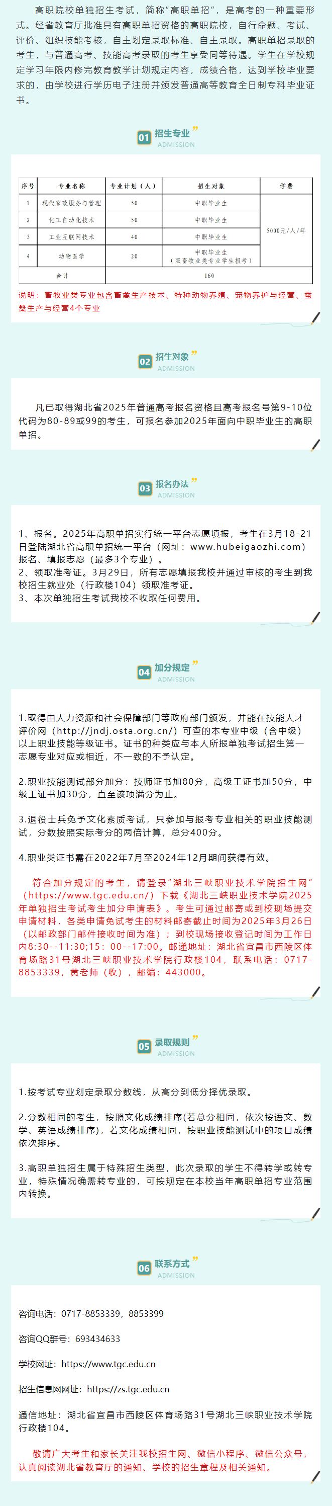2025<a href=https://www.211g.cn/tag/hubei.html target=_blank class=infotextkey>湖北</a>三峡<a href=https://www.211g.cn/tag/zhiye.html target=_blank class=infotextkey>职业</a><a href=https://www.211g.cn/tag/jishu.html target=_blank class=infotextkey>技术</a><a href=https://www.211g.cn/tag/xueyuan.html target=_blank class=infotextkey>学院</a>单招<a href=https://www.211g.cn/tag/tongzhi.html target=_blank class=infotextkey>通知</a>
