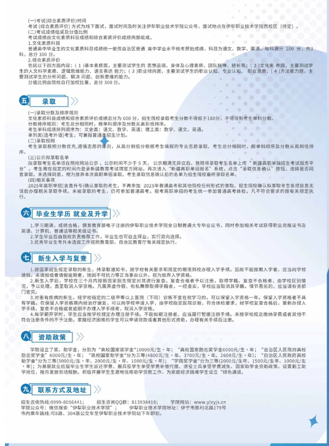 2025伊犁<a href=https://www.211g.cn/tag/zhiye.html target=_blank class=infotextkey>职业</a><a href=https://www.211g.cn/tag/jishu.html target=_blank class=infotextkey>技术</a><a href=https://www.211g.cn/tag/xueyuan.html target=_blank class=infotextkey>学院</a>单招<a href=https://www.211g.cn/tag/jianzhang.html target=_blank class=infotextkey>简章</a>