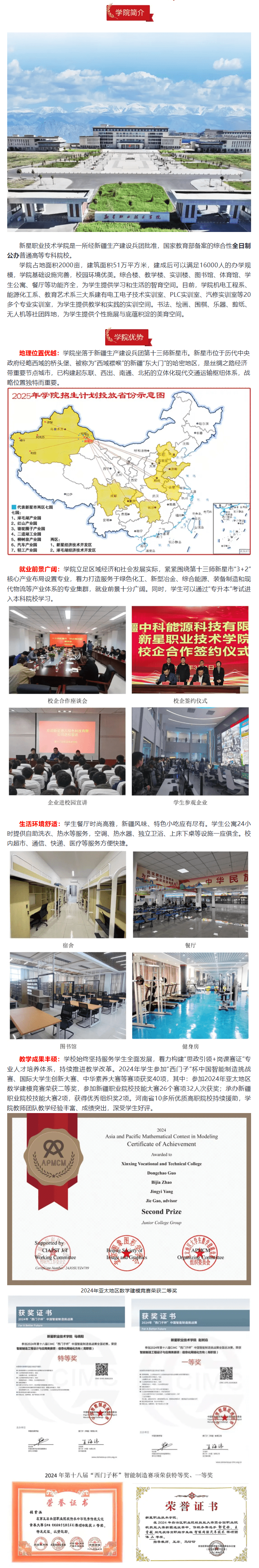 2025 New Star Vocational and Technical College Admission Guide