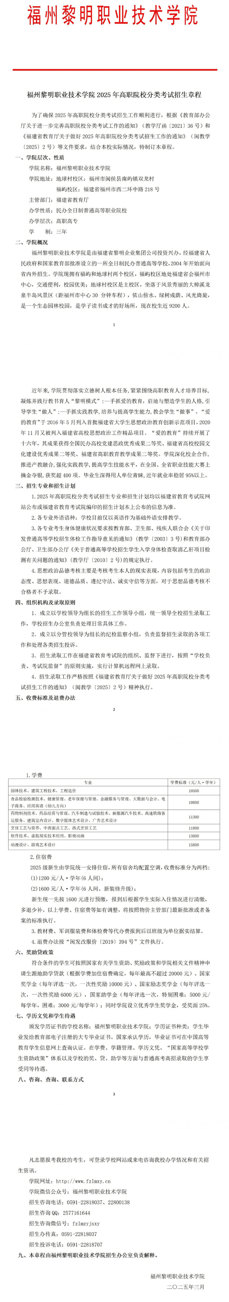 2025年福州黎明<a href=https://www.211g.cn/tag/zhiye.html target=_blank class=infotextkey>职业</a><a href=https://www.211g.cn/tag/jishu.html target=_blank class=infotextkey>技术</a><a href=https://www.211g.cn/tag/xueyuan.html target=_blank class=infotextkey>学院</a>高职分类<a href=https://www.211g.cn/tag/kaoshi.html target=_blank class=infotextkey>考试</a><a href=https://www.211g.cn/tag/zhaosheng.html target=_blank class=infotextkey>招生</a>章程