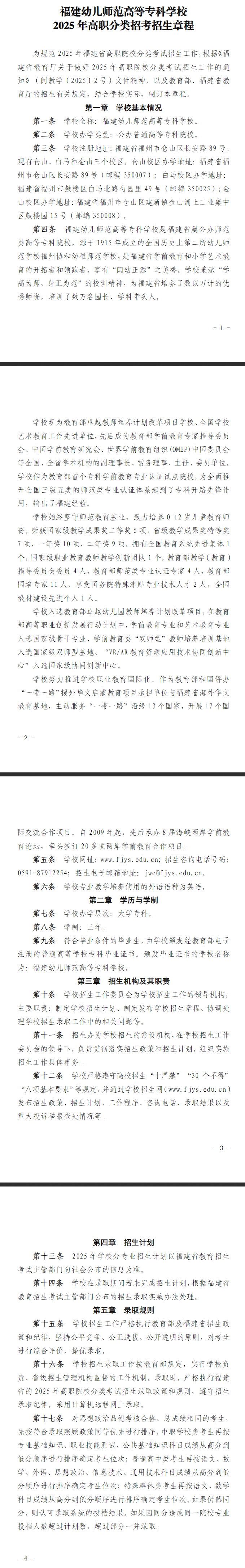 2025年<a href=https://www.211g.cn/tag/fujian.html target=_blank class=infotextkey>福建</a><a href=https://www.211g.cn/tag/youer.html target=_blank class=infotextkey>幼儿</a><a href=https://www.211g.cn/tag/shifan.html target=_blank class=infotextkey>师范</a><a href=https://www.211g.cn/tag/gaodong.html target=_blank class=infotextkey>高等</a>专科<a href=https://www.211g.cn/tag/xuexiao.html target=_blank class=infotextkey>学校</a>高职分类<a href=https://www.211g.cn/tag/kaoshi.html target=_blank class=infotextkey>考试</a><a href=https://www.211g.cn/tag/zhaosheng.html target=_blank class=infotextkey>招生</a>章程