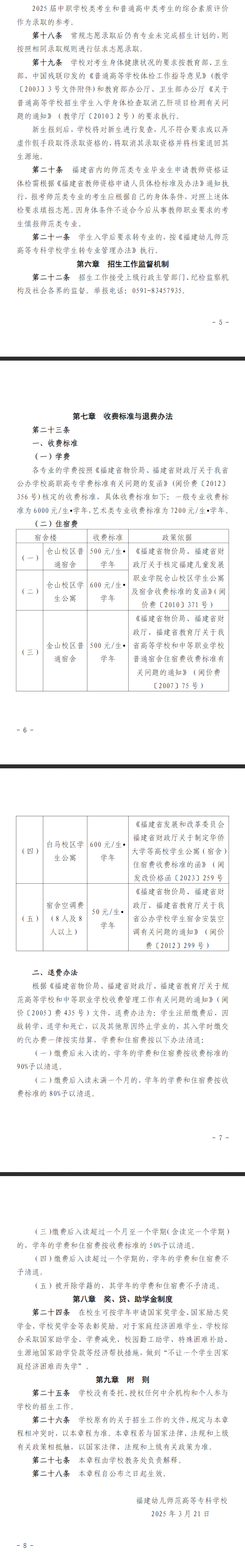 2025年<a href=https://www.211g.cn/tag/fujian.html target=_blank class=infotextkey>福建</a><a href=https://www.211g.cn/tag/youer.html target=_blank class=infotextkey>幼儿</a><a href=https://www.211g.cn/tag/shifan.html target=_blank class=infotextkey>师范</a><a href=https://www.211g.cn/tag/gaodong.html target=_blank class=infotextkey>高等</a>专科<a href=https://www.211g.cn/tag/xuexiao.html target=_blank class=infotextkey>学校</a>高职分类<a href=https://www.211g.cn/tag/kaoshi.html target=_blank class=infotextkey>考试</a><a href=https://www.211g.cn/tag/zhaosheng.html target=_blank class=infotextkey>招生</a>章程