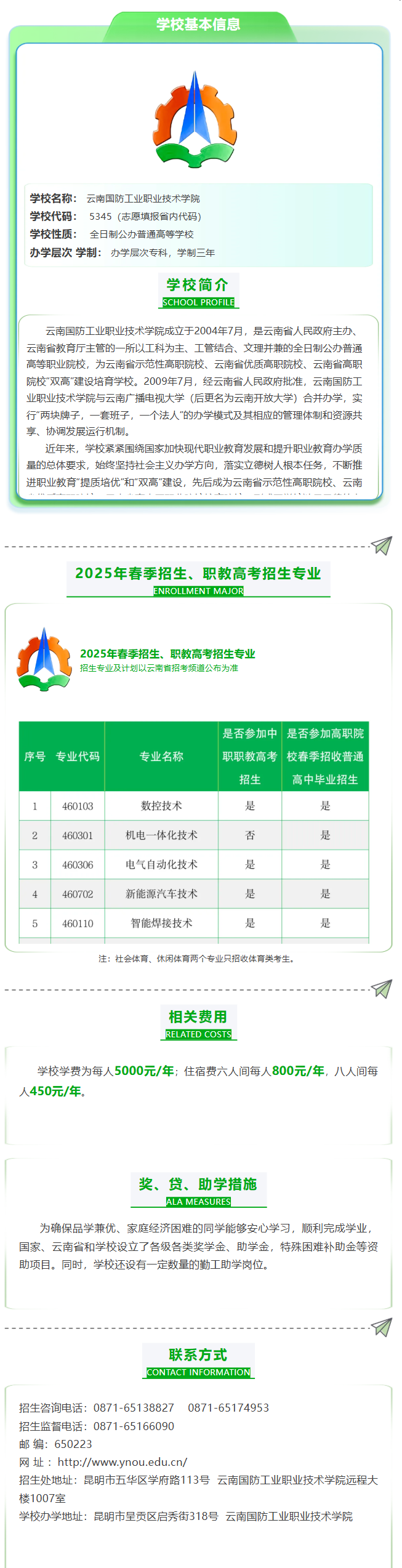 2025年<a href=https://www.211g.cn/tag/yunnan.html target=_blank class=infotextkey>云南</a>国防<a href=https://www.211g.cn/tag/gongye.html target=_blank class=infotextkey>工业</a><a href=https://www.211g.cn/tag/zhiye.html target=_blank class=infotextkey>职业</a><a href=https://www.211g.cn/tag/jishu.html target=_blank class=infotextkey>技术</a><a href=https://www.211g.cn/tag/xueyuan.html target=_blank class=infotextkey>学院</a>春季<a href=https://www.211g.cn/tag/zhaosheng.html target=_blank class=infotextkey>招生</a>、职教高考<a href=https://www.211g.cn/tag/zhaosheng.html target=_blank class=infotextkey>招生</a><a href=https://www.211g.cn/tag/jianzhang.html target=_blank class=infotextkey>简章</a>