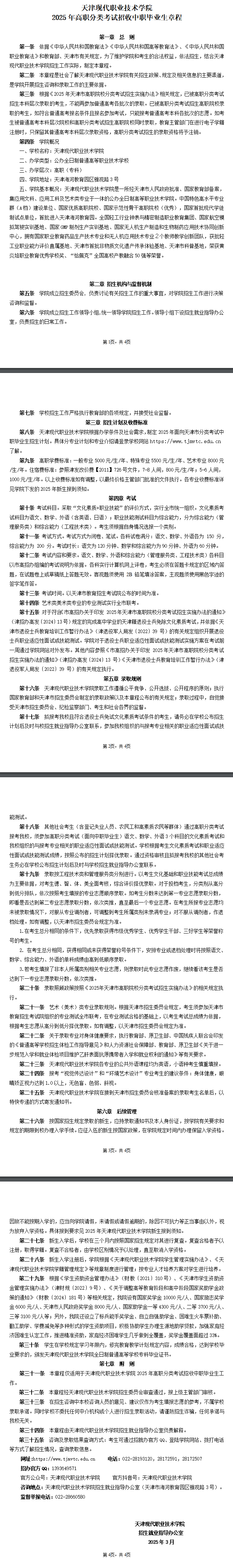 2025<a href=https://www.211g.cn/tag/tianjin.html target=_blank class=infotextkey>天津</a>现代<a href=https://www.211g.cn/tag/zhiye.html target=_blank class=infotextkey>职业</a><a href=https://www.211g.cn/tag/jishu.html target=_blank class=infotextkey>技术</a><a href=https://www.211g.cn/tag/xueyuan.html target=_blank class=infotextkey>学院</a>高职分类<a href=https://www.211g.cn/tag/kaoshi.html target=_blank class=infotextkey>考试</a><a href=https://www.211g.cn/tag/zhaosheng.html target=_blank class=infotextkey>招生</a><a href=https://www.211g.cn/tag/zhinan.html target=_blank class=infotextkey>指南</a>