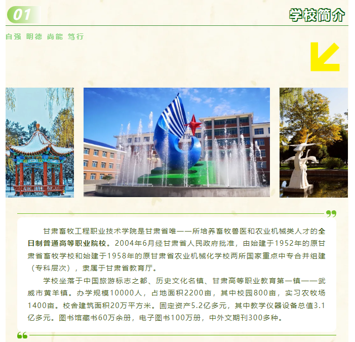2025年<a href=https://www.211g.cn/tag/gansu.html target=_blank class=infotextkey>甘肃</a>畜牧<a href=https://www.211g.cn/tag/gongcheng.html target=_blank class=infotextkey>工程</a><a href=https://www.211g.cn/tag/zhiye.html target=_blank class=infotextkey>职业</a><a href=https://www.211g.cn/tag/jishu.html target=_blank class=infotextkey>技术</a><a href=https://www.211g.cn/tag/xueyuan.html target=_blank class=infotextkey>学院</a>综合<a href=https://www.211g.cn/tag/pingjia.html target=_blank class=infotextkey>评价</a><a href=https://www.211g.cn/tag/zhaosheng.html target=_blank class=infotextkey>招生</a><a href=https://www.211g.cn/tag/jianzhang.html target=_blank class=infotextkey>简章</a>