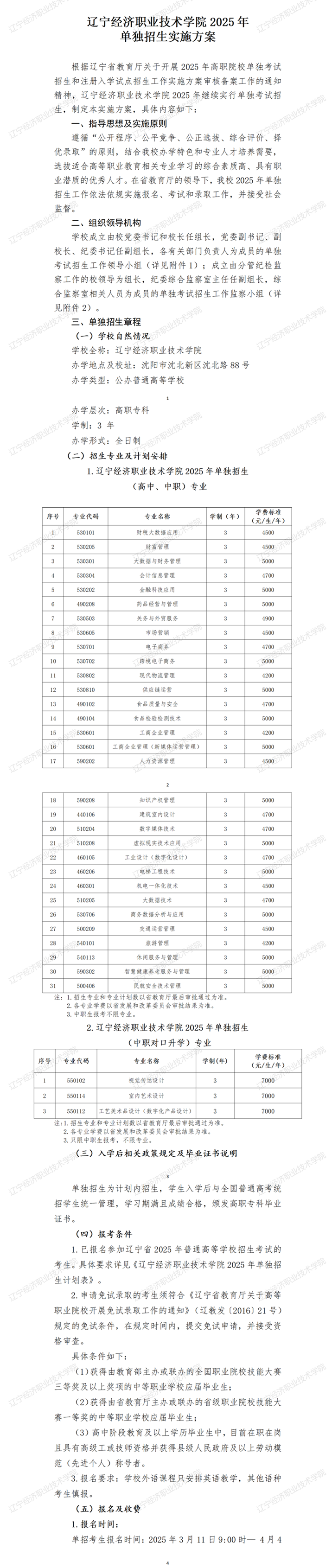 2025年<a href=https://www.211g.cn/tag/liaoning.html target=_blank class=infotextkey>辽宁</a><a href=https://www.211g.cn/tag/jingji.html target=_blank class=infotextkey>经济</a><a href=https://www.211g.cn/tag/zhiye.html target=_blank class=infotextkey>职业</a><a href=https://www.211g.cn/tag/jishu.html target=_blank class=infotextkey>技术</a><a href=https://www.211g.cn/tag/xueyuan.html target=_blank class=infotextkey>学院</a>单招<a href=https://www.211g.cn/tag/jianzhang.html target=_blank class=infotextkey>简章</a>