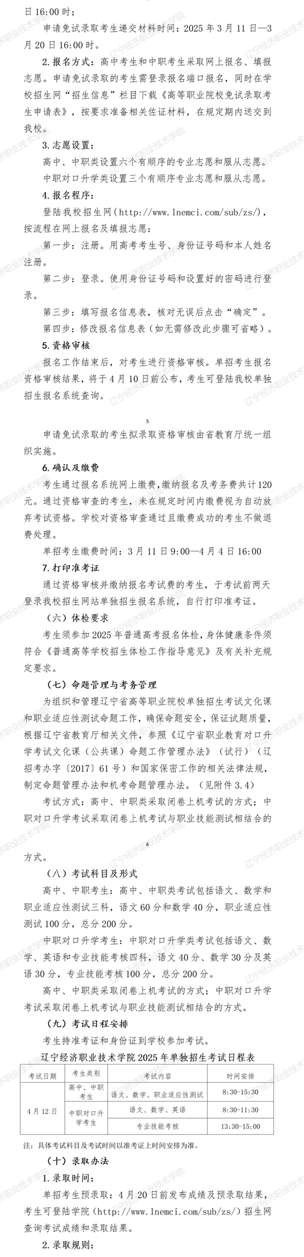 2025年<a href=https://www.211g.cn/tag/liaoning.html target=_blank class=infotextkey>辽宁</a><a href=https://www.211g.cn/tag/jingji.html target=_blank class=infotextkey>经济</a><a href=https://www.211g.cn/tag/zhiye.html target=_blank class=infotextkey>职业</a><a href=https://www.211g.cn/tag/jishu.html target=_blank class=infotextkey>技术</a><a href=https://www.211g.cn/tag/xueyuan.html target=_blank class=infotextkey>学院</a>单招<a href=https://www.211g.cn/tag/jianzhang.html target=_blank class=infotextkey>简章</a>
