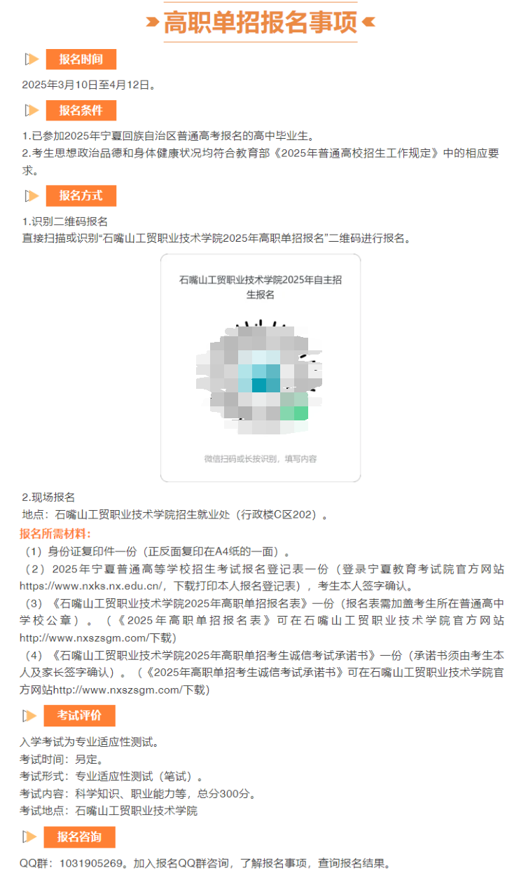 2025年石嘴山工贸<a href=https://www.211g.cn/tag/zhiye.html target=_blank class=infotextkey>职业</a><a href=https://www.211g.cn/tag/jishu.html target=_blank class=infotextkey>技术</a><a href=https://www.211g.cn/tag/xueyuan.html target=_blank class=infotextkey>学院</a>单招<a href=https://www.211g.cn/tag/jianzhang.html target=_blank class=infotextkey>简章</a>
