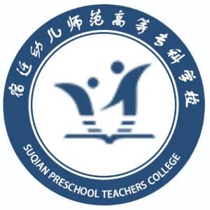 宿迁幼儿师范高等专科学校是几本？