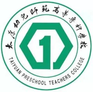 太原幼儿师范高等专科学校是公办还是民办？”