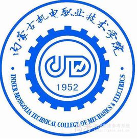 内蒙古机电职业技术学院是否为全日制？