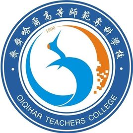 齐齐哈尔高等师范专科学校是全日制吗？”