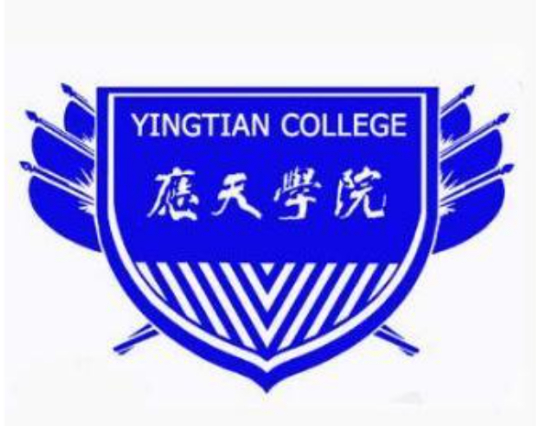 应天职业技术学院是全日制的吗？