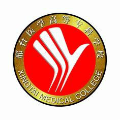 2024年邢台医学院招生指南”