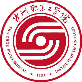 沙洲职业工学院设有哪些学院？