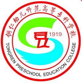 2025年铜仁幼儿师范高专招生章程