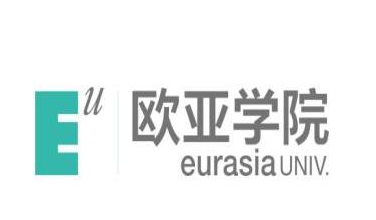 2025年西安欧亚学院招生章程