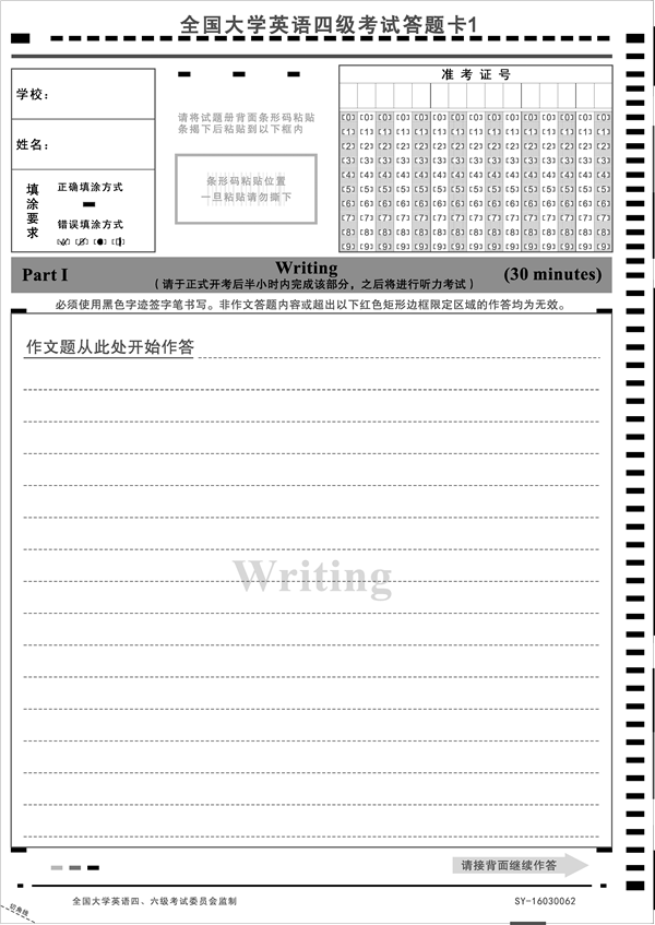 大学英语四级答题卡模板示例