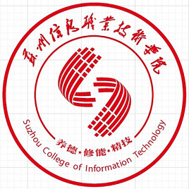 苏州信息职业技术学院院系设置