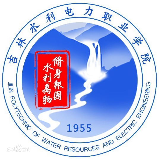 吉林水利电力职业学院设有哪些学院？”